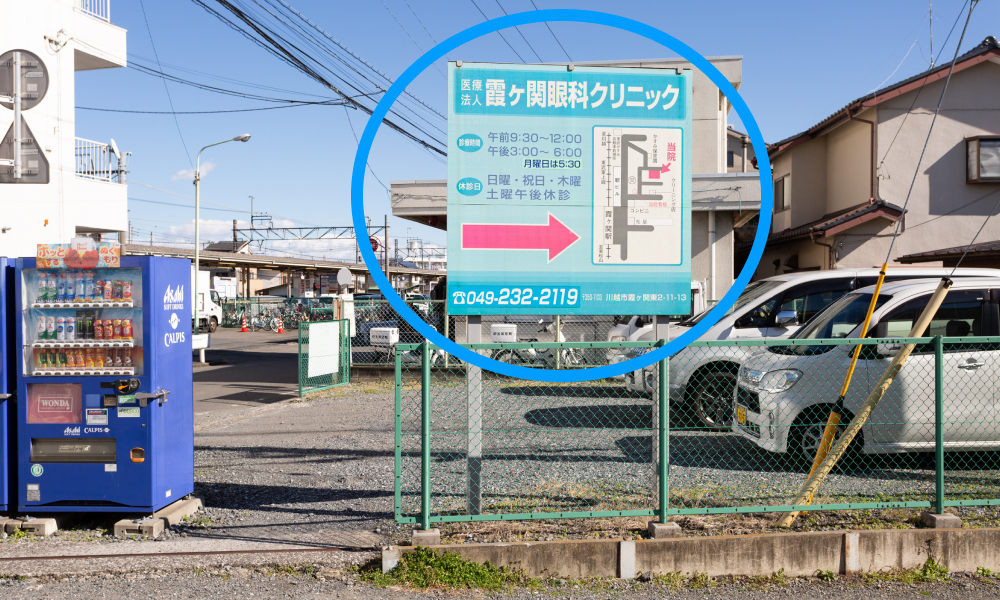 霞ヶ関眼科クリニック行き道写真