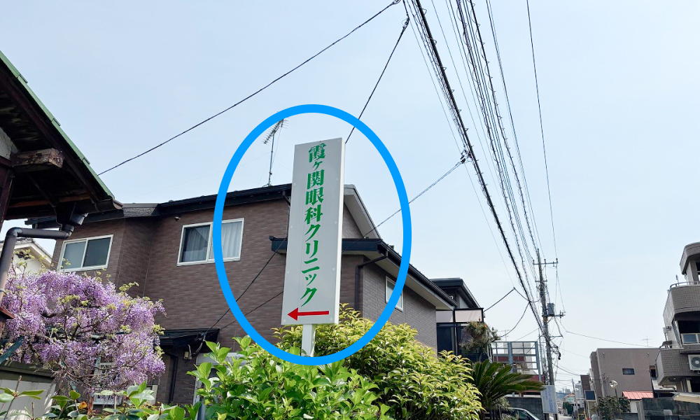 霞ヶ関眼科クリニック行き道写真